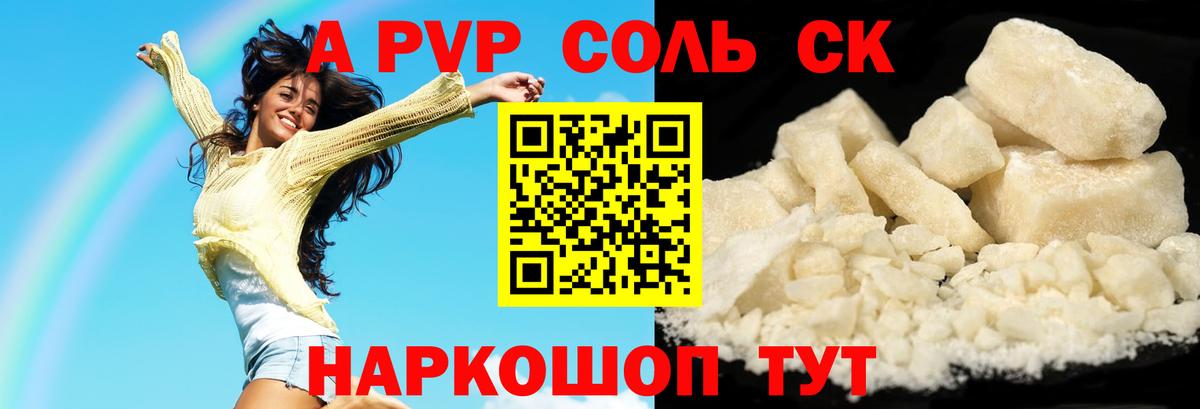 Alpha PVP кристаллы Ангарск