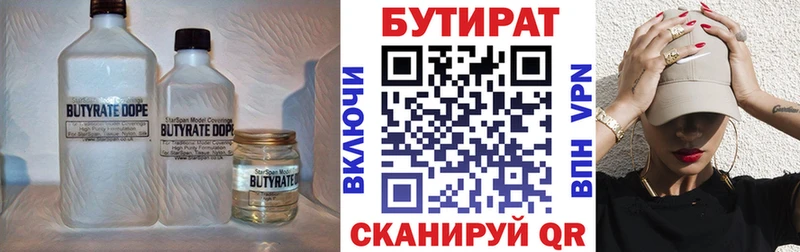 БУТИРАТ 99%  наркота  Ангарск 