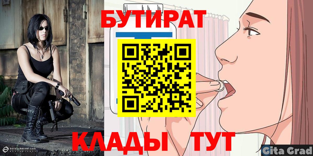 БУТИРАТ 1.4BDO Ангарск