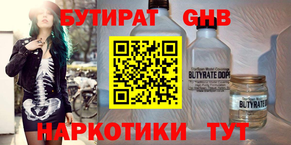 Бутират буратино  Вход с VPN  Ангарск 