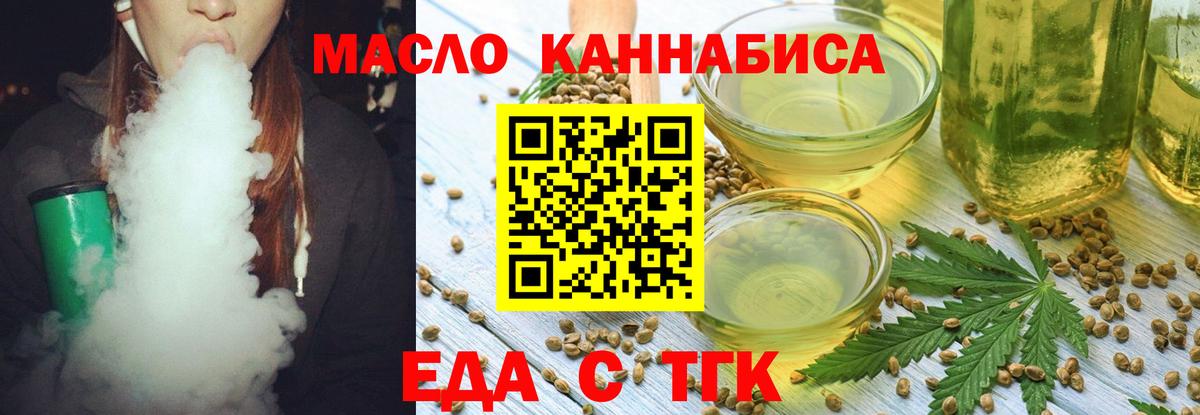 Еда ТГК марихуана  Вход с VPN  Ангарск 