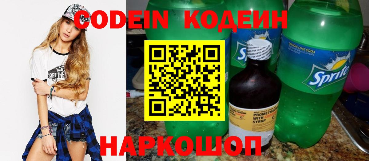Codein Purple Drank  Вход с VPN  Codein Purple Drank  Ангарск 