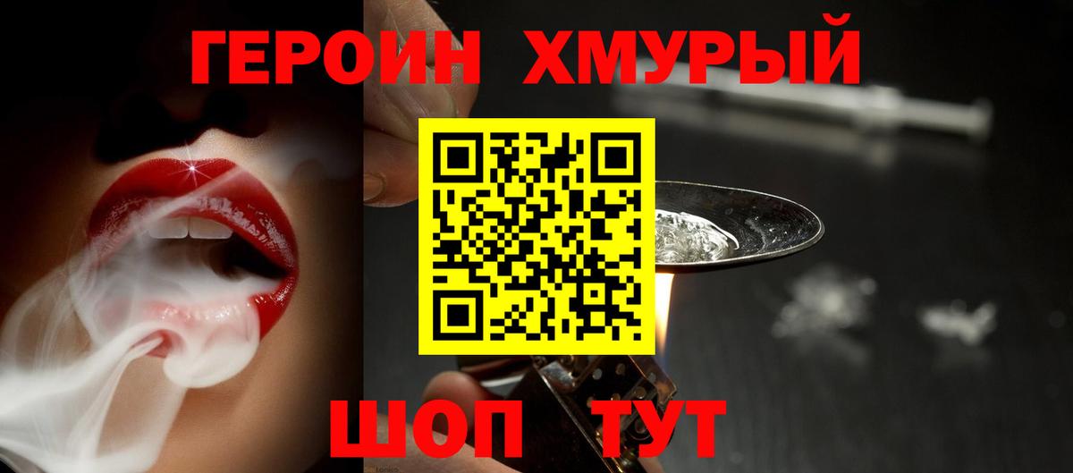 Героин хмурый  Вход с VPN  ГЕРОИН  Ангарск 