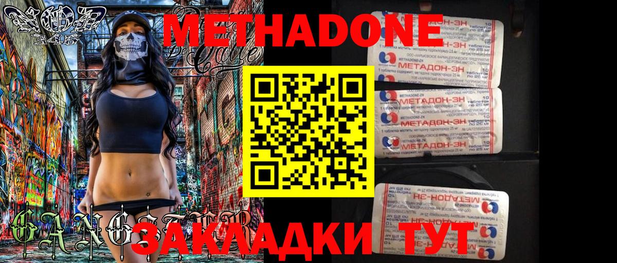 МЕТАДОН methadone  Вход с VPN  МЕТАДОН белоснежный  Ангарск 