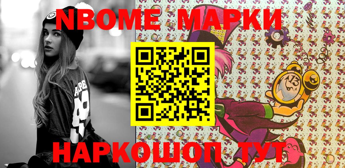 Марки N-bome 1500мкг  Марки N-bome 1500мкг  Ангарск  Марки N-bome  Вход с VPN 
