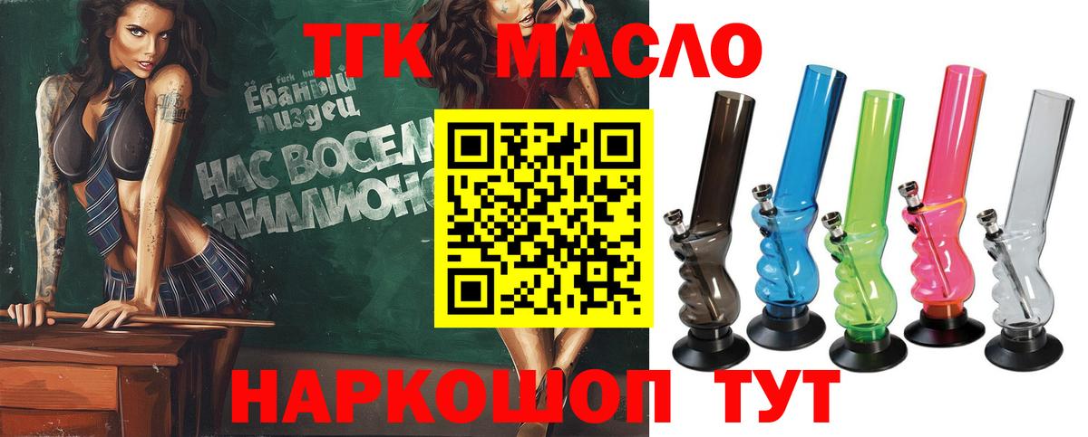 ТГК THC oil  Вход с VPN  где найти наркотики  Ангарск  Дистиллят ТГК концентрат 
